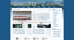 Desktop Screenshot of jwc.hnist.cn