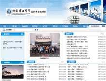 Tablet Screenshot of dyb.hnist.cn